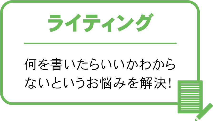 ライティング
