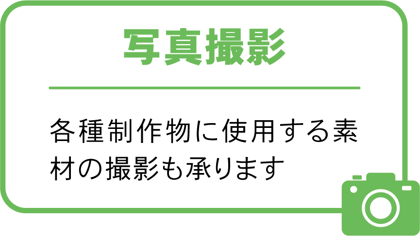 写真撮影