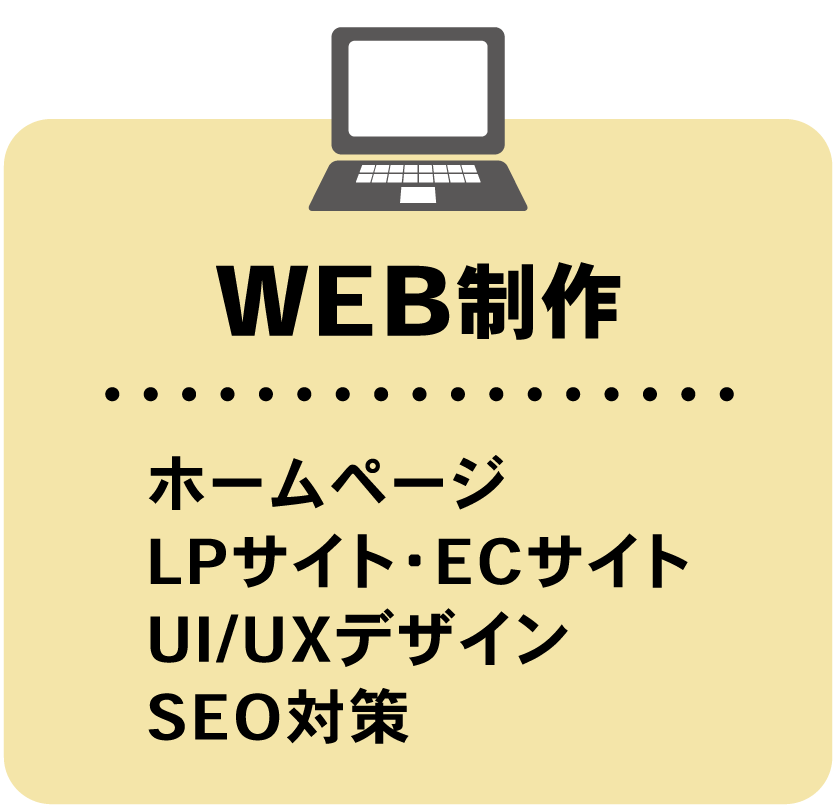 WEB制作