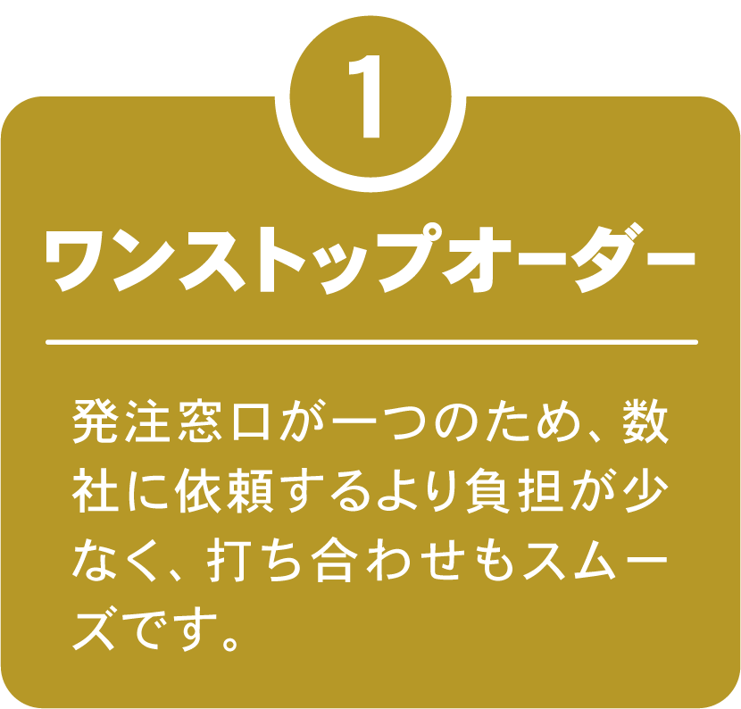 ワンストップオーダー