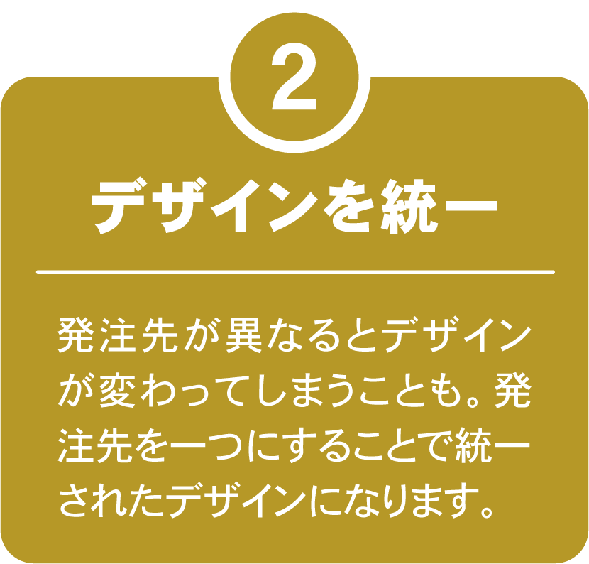 デザインを統一