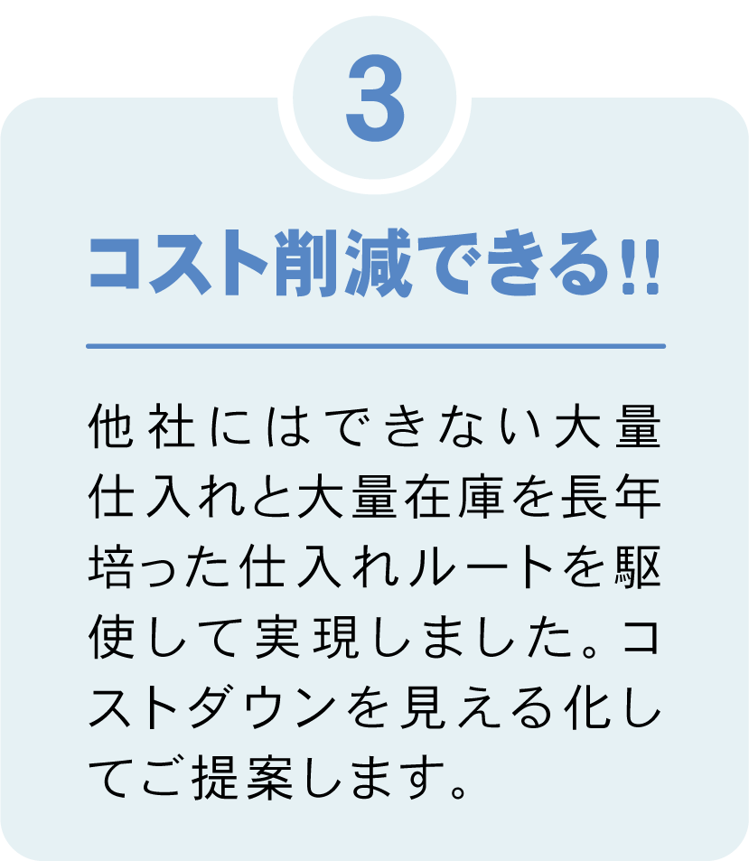 コスト削減できる